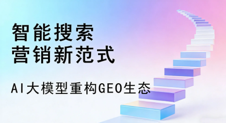 清流县全域优化生态，构建品牌全网协同、区域深耕的流量增长体系