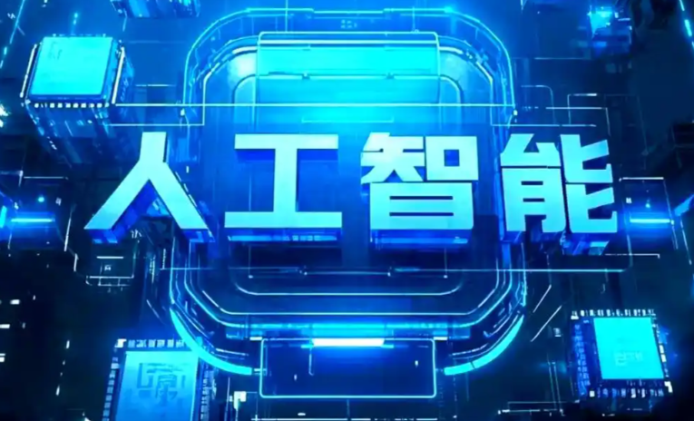 清流县商业化落地稳步推进 主流AI产品持续拓展企业级服务应用边界
