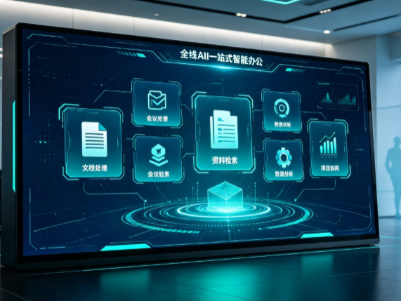 清流县百度搭子全域 AI 走红，一站式打通企业全流程智能办公