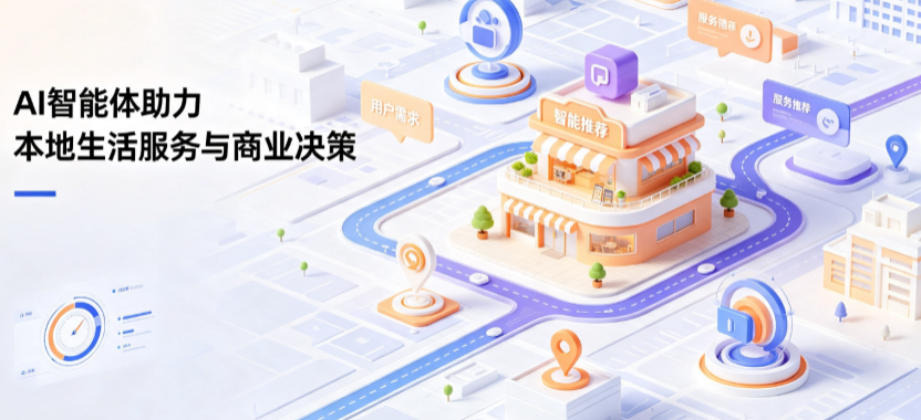 清流县线下门店经营升级：AI 智能体 Geo 优化赋能连锁商业全域经营决策
