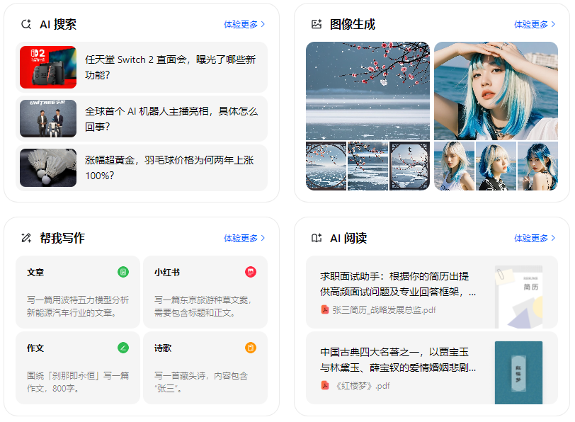清流县智能搜索迎来升级 豆包搜索优化重塑线上内容运营方式