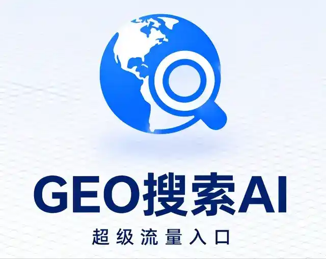 清流县做GEO精准推广，才是本地获客的长效流量底牌