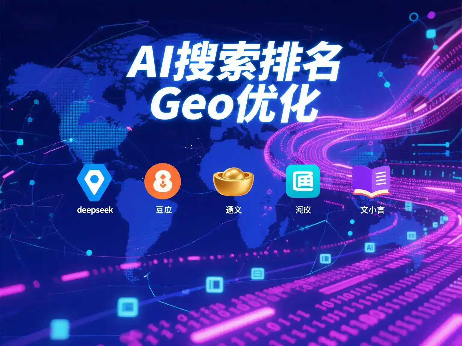 清流县国硕AI：探索GEO生成式引擎优化的企业品牌实践