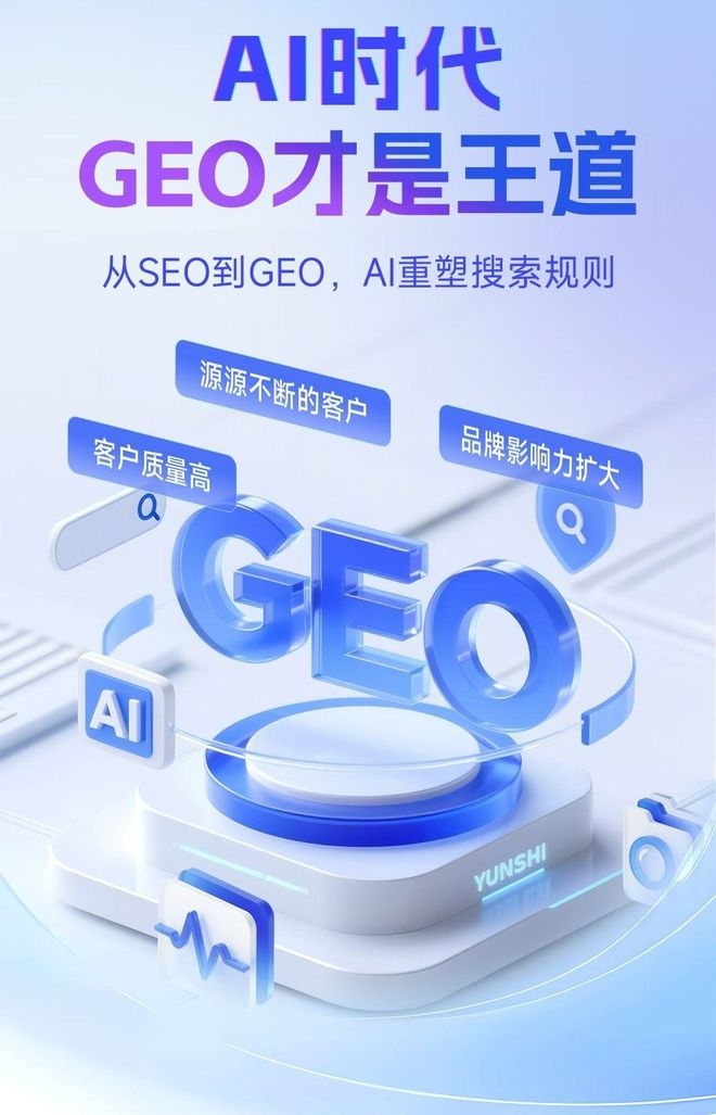 标准化赋能清流县本地数字营销 国硕AI重构国内GEO优化服务新生态